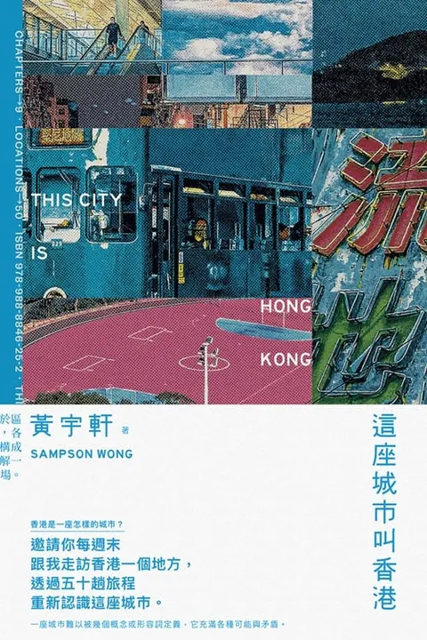 這座城市叫香港