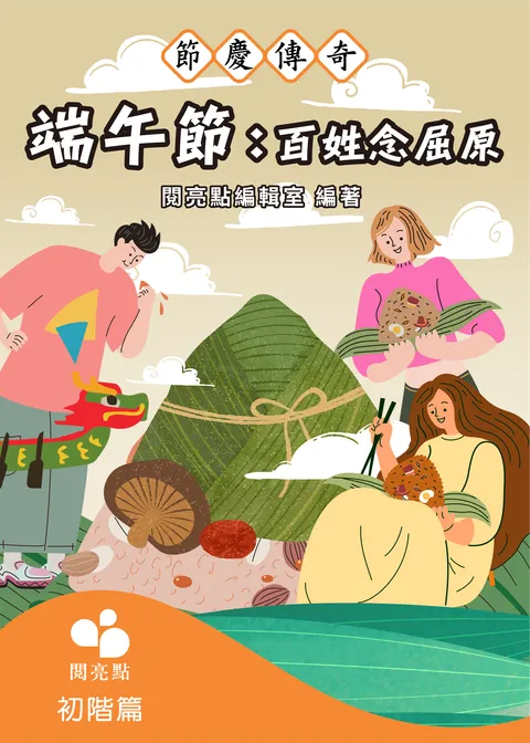 端午節：百姓念屈原