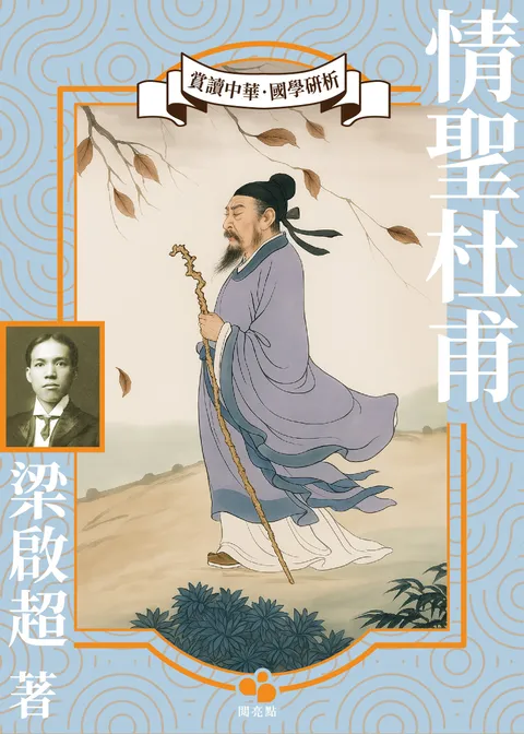 情聖杜甫