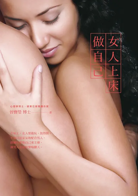 女人上床做自己