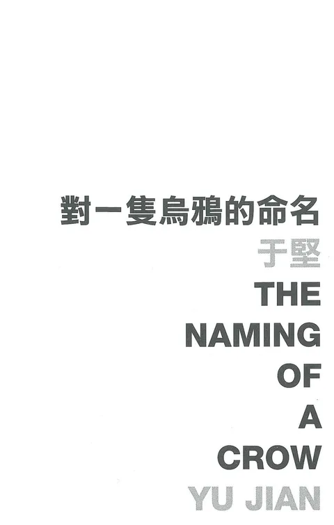 對一隻烏鴉的命名 The Naming of a Crow