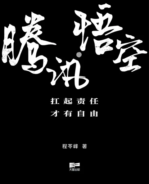 腾讯.悟空(简体版)