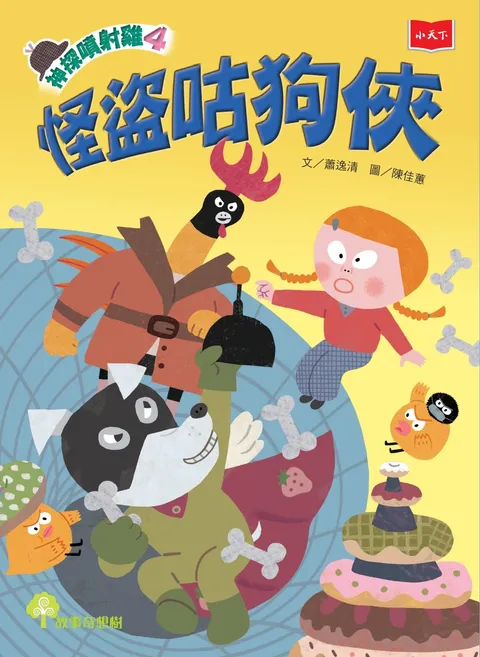 神探喷射鸡4：怪盗咕狗侠