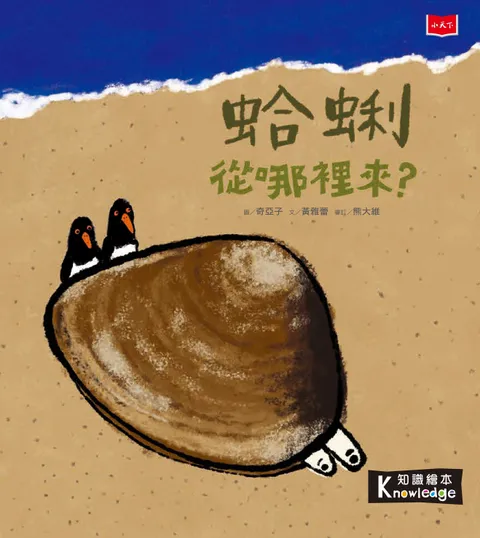 食物大發現:蛤蜊從哪裡來?
