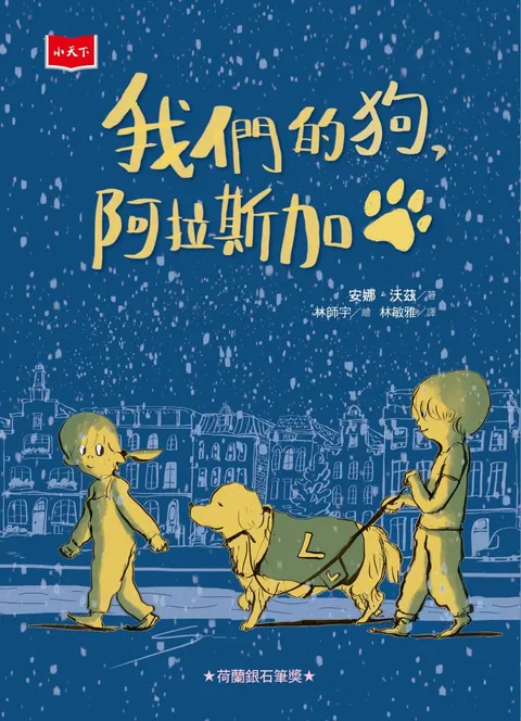 我們的狗,阿拉斯加