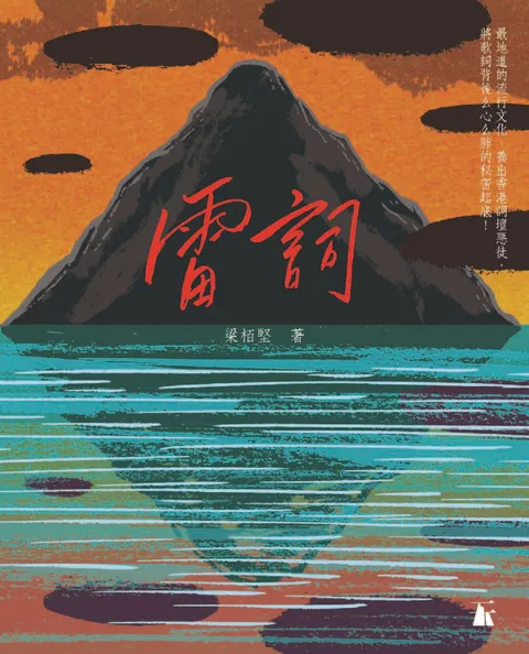 雷詞