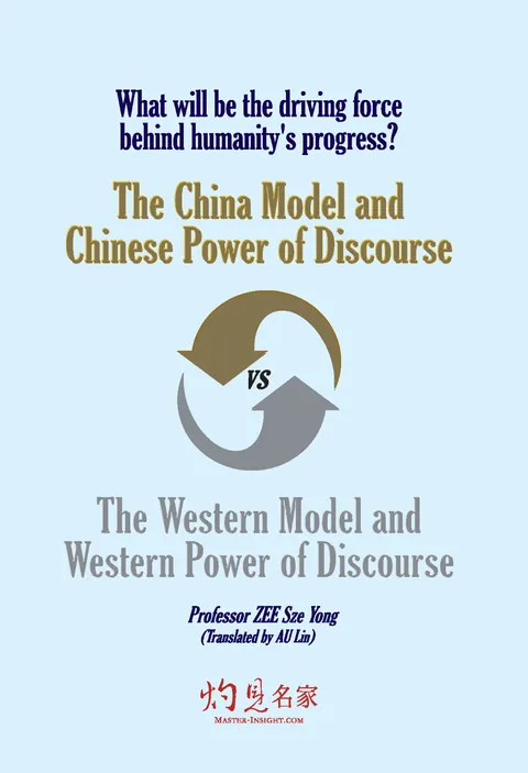 What will be the driving force
behind humanity’s progress?: The China Model and Chinese Power of Discourse vs The Western Model and Western Power of Discourse