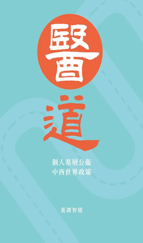 醫道
