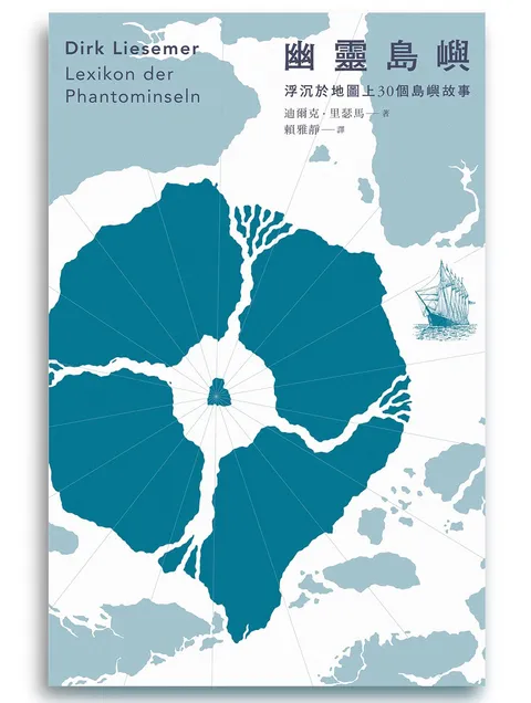 幽靈島嶼：浮沉於地圖上30個島嶼故事