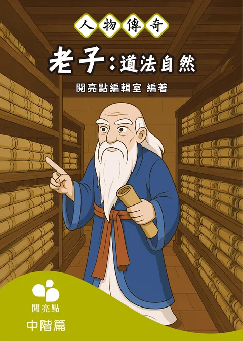 老子：道法自然