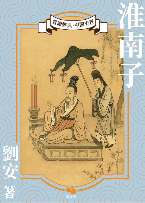 淮南子
