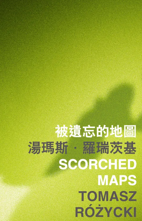 被遺忘的地圖 Scorched Maps