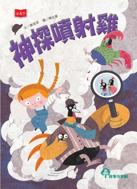 神探喷射鸡（新版）