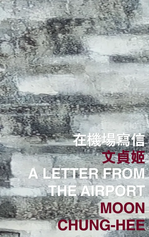 在機場寫信 A Letter from the Airport