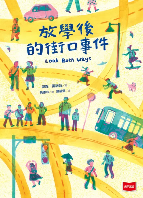 放學後的街口事件