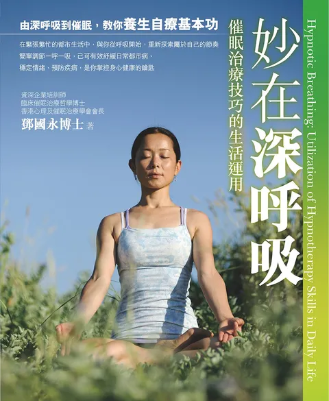 妙在深呼吸