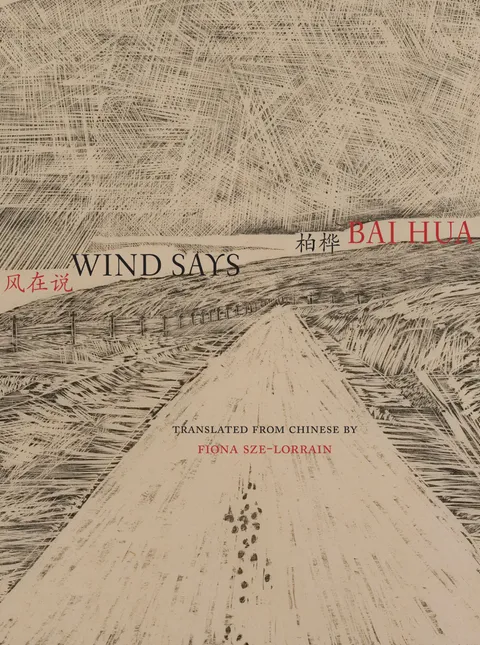 風在說 Wind Says (Simplified Chinese and English)