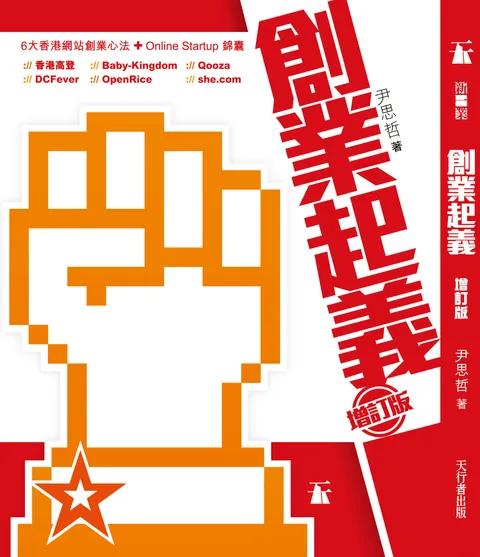 創業起義(增訂版)