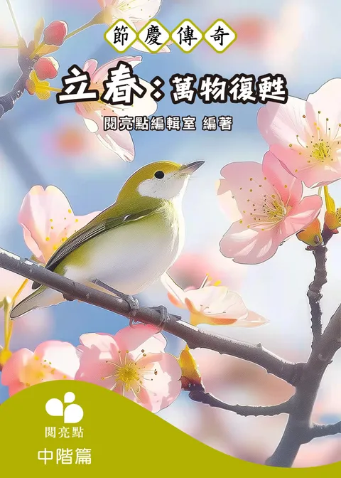 立春：万物复苏