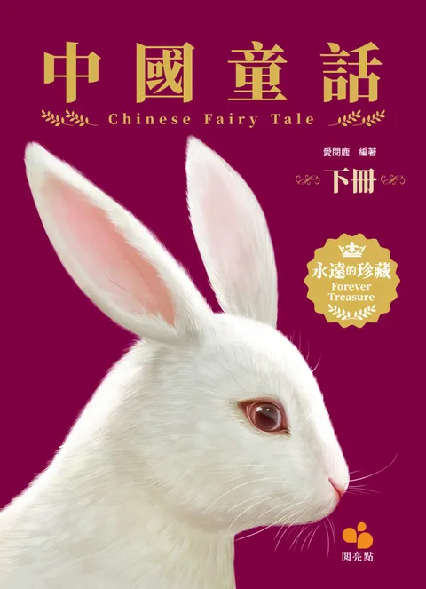 中國童話(下冊)