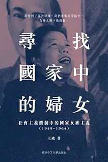 尋找國家中的婦女