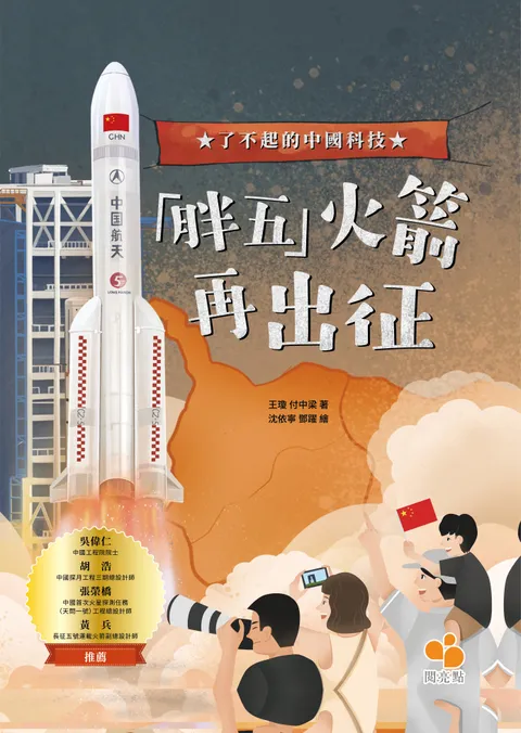 【了不起的中國科技】「胖五」火箭再出征