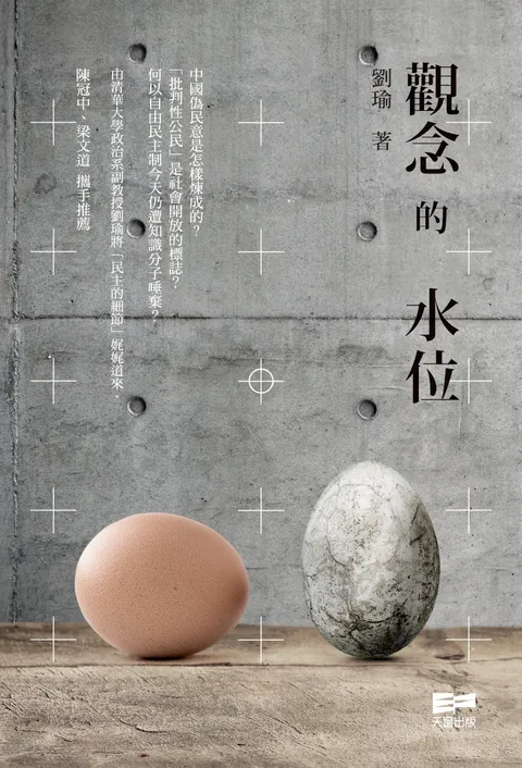觀念的水位