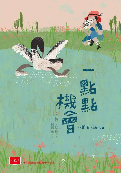 一点点机会