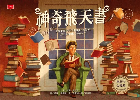 神奇飛天書(新版)