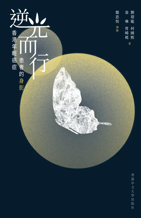 逆光而行