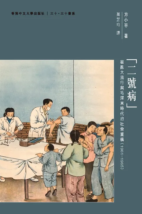 二號病