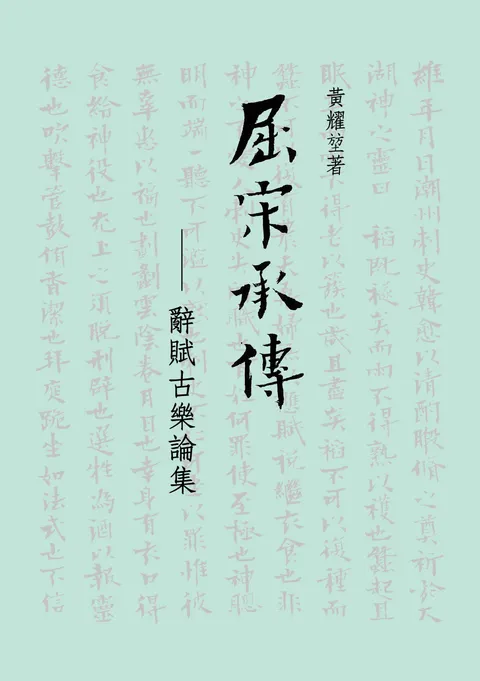 屈宋承傳