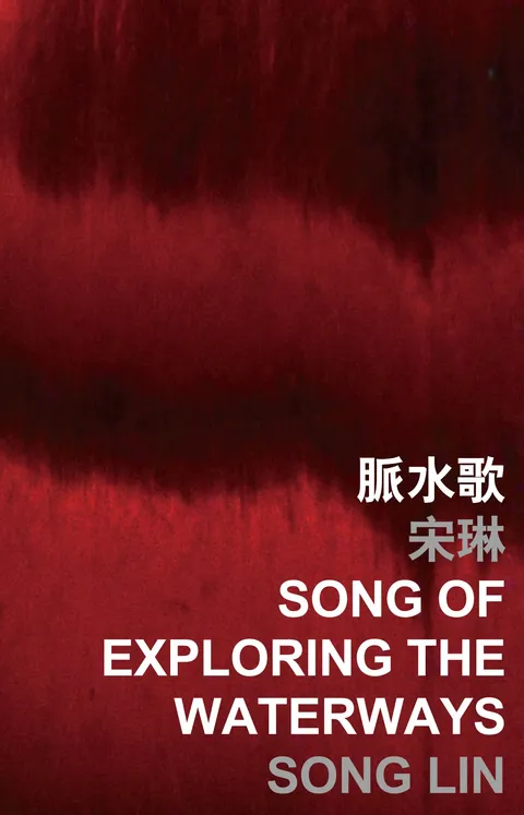 脈水歌 Song of Exploring the Waterways