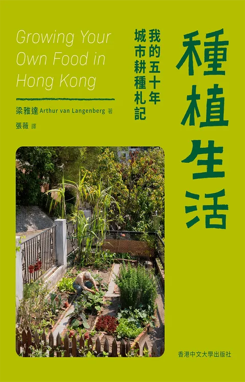 種植生活