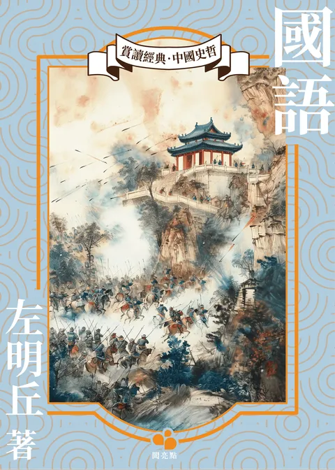 國語